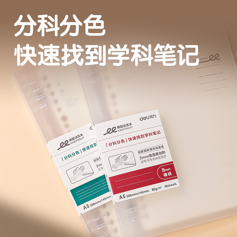 得力HA540-1刷題PP本活頁(yè)本(英語(yǔ))(本)
