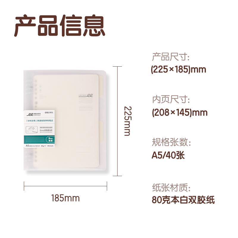 得力HA540-1刷題PP本活頁(yè)本(英語(yǔ))(本)