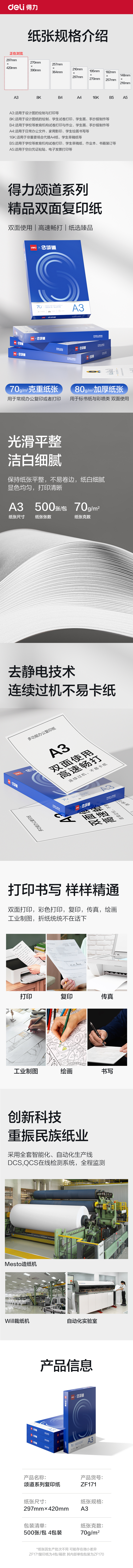頌道ZF171復(fù)印紙A3-70g-4包(藍(lán)色包裝)(包)