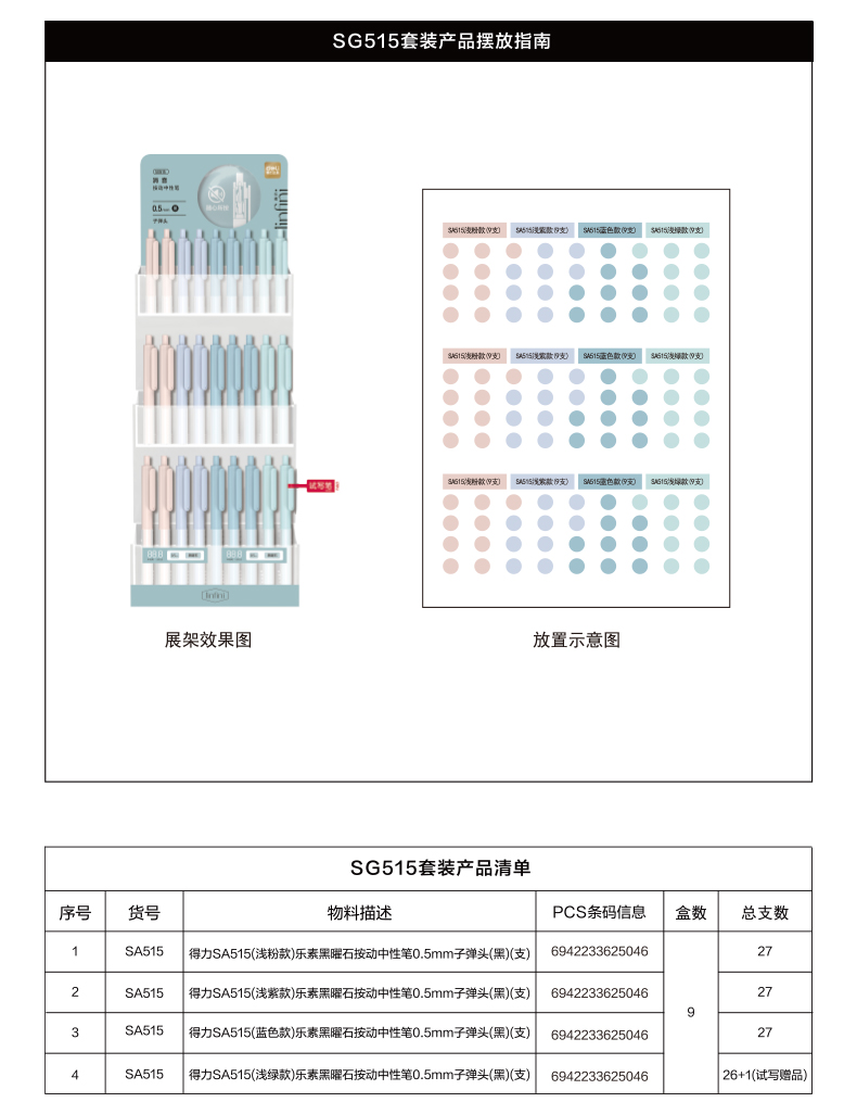 得力SG515樂(lè)素黑曜石按動(dòng)中性筆套裝(黑)((4套/箱))