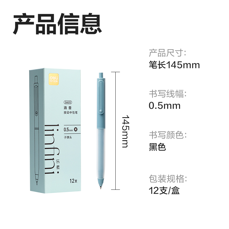 得力SA515樂(lè)素黑曜石按動(dòng)個(gè)人中性筆0.5mm子彈頭(黑)(支)