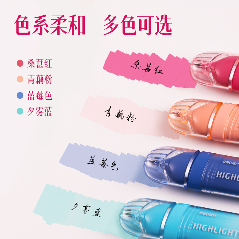 得力SK205柔彩熒光筆桃氣奶芙(混)(4支/盒)