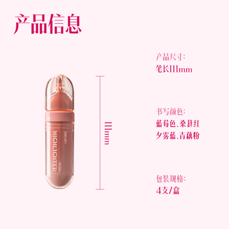 得力SK205柔彩熒光筆桃氣奶芙(混)(4支/盒)