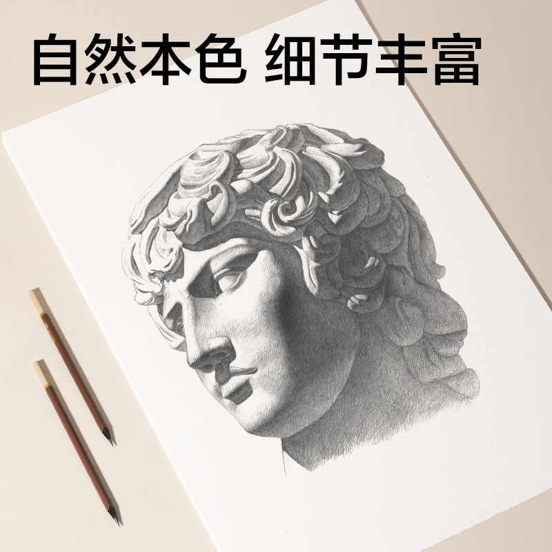 得力HS650-4K手繪大師素描紙110g20張-4K(混)(袋)