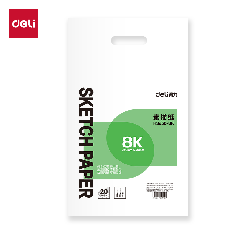 得力HS650-8K手繪大師素描紙110g20張-8K(混)(袋)
