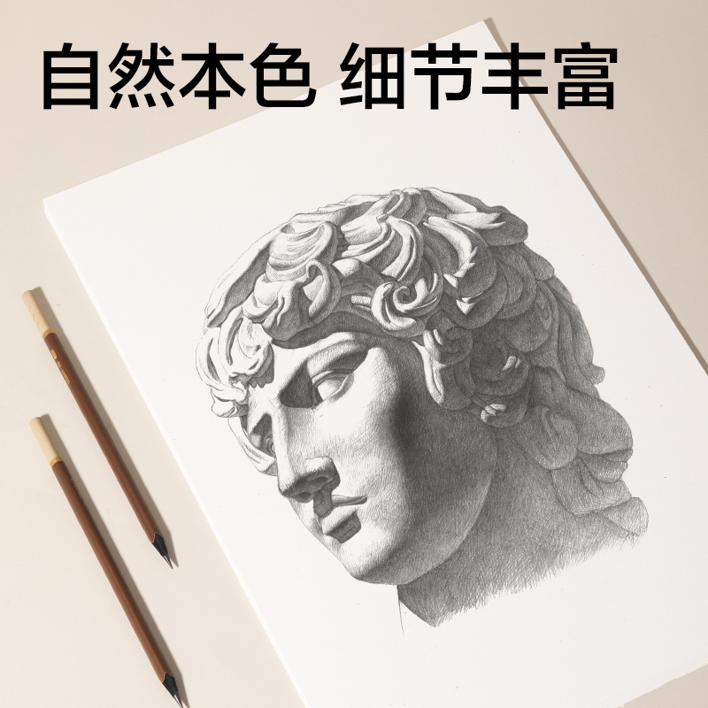 得力HS650-8K手繪大師素描紙110g20張-8K(混)(袋)