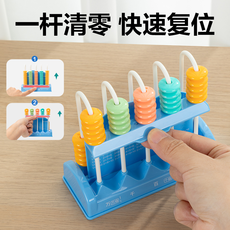 得力YX483學(xué)具5行清零計數(shù)器(混)(盒)