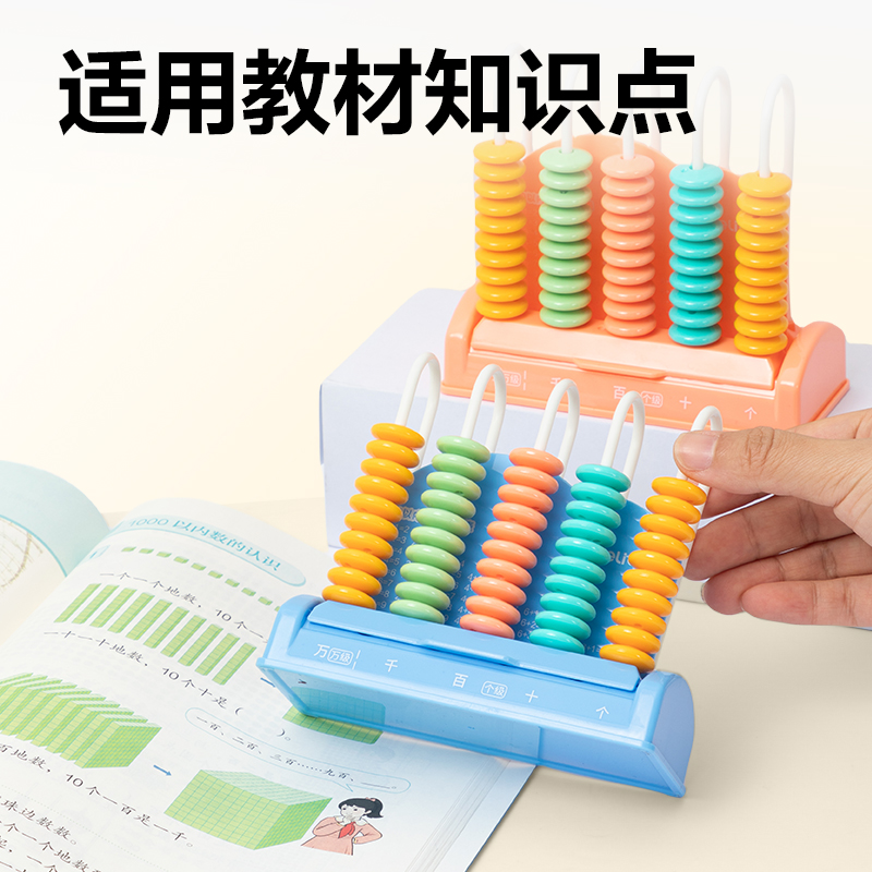 得力YX483學(xué)具5行清零計數(shù)器(混)(盒)