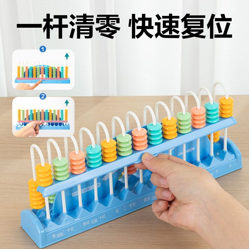 得力YX485學(xué)具13行清零計數(shù)器(混)(盒)