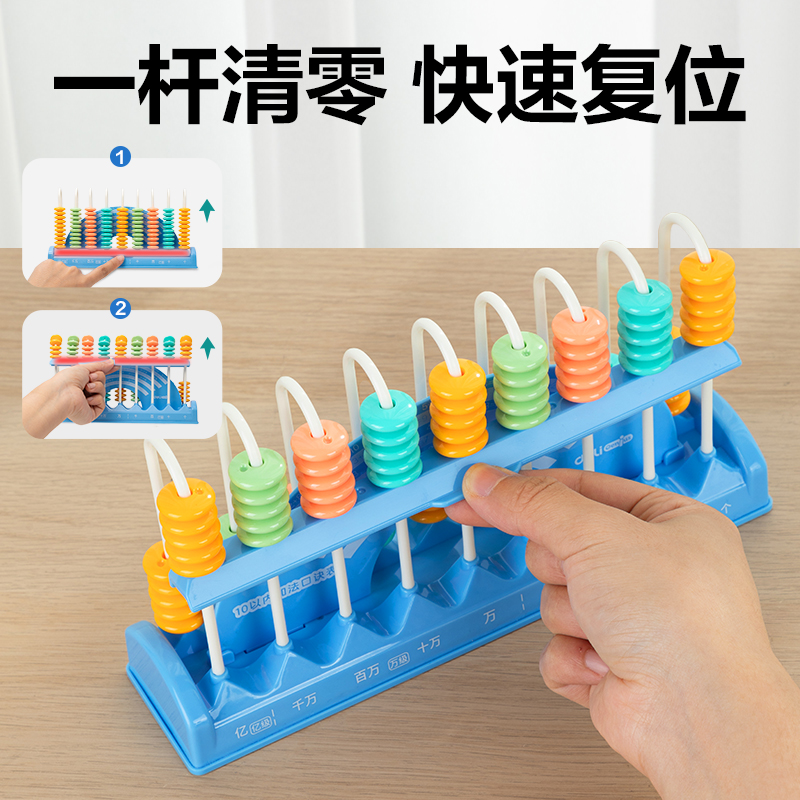 得力YX484學(xué)具9行清零計數(shù)器(混)(盒)