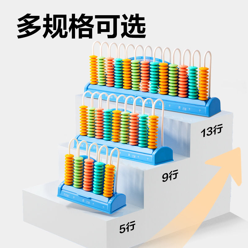 得力YX484學(xué)具9行清零計數(shù)器(混)(盒)