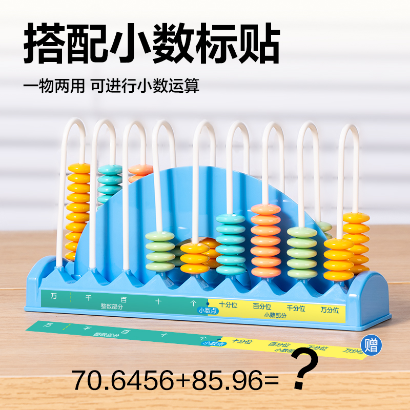 得力YX484學(xué)具9行清零計數(shù)器(混)(盒)