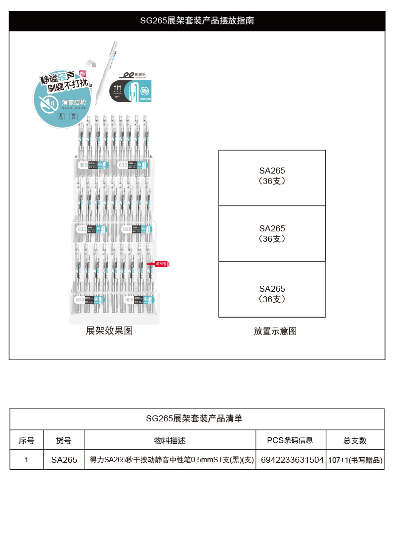 得力SG265秒干按動靜音中性筆套裝0.5mmST頭(黑)(108支/套)
