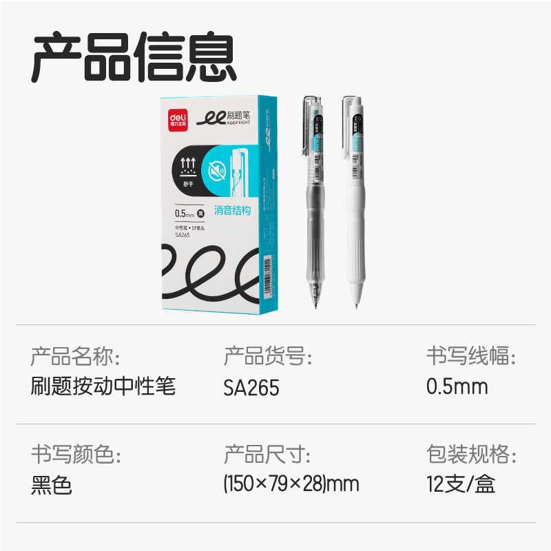 得力SA265刷題秒干按動(dòng)靜音中性筆0.5mmST頭(黑)(支)