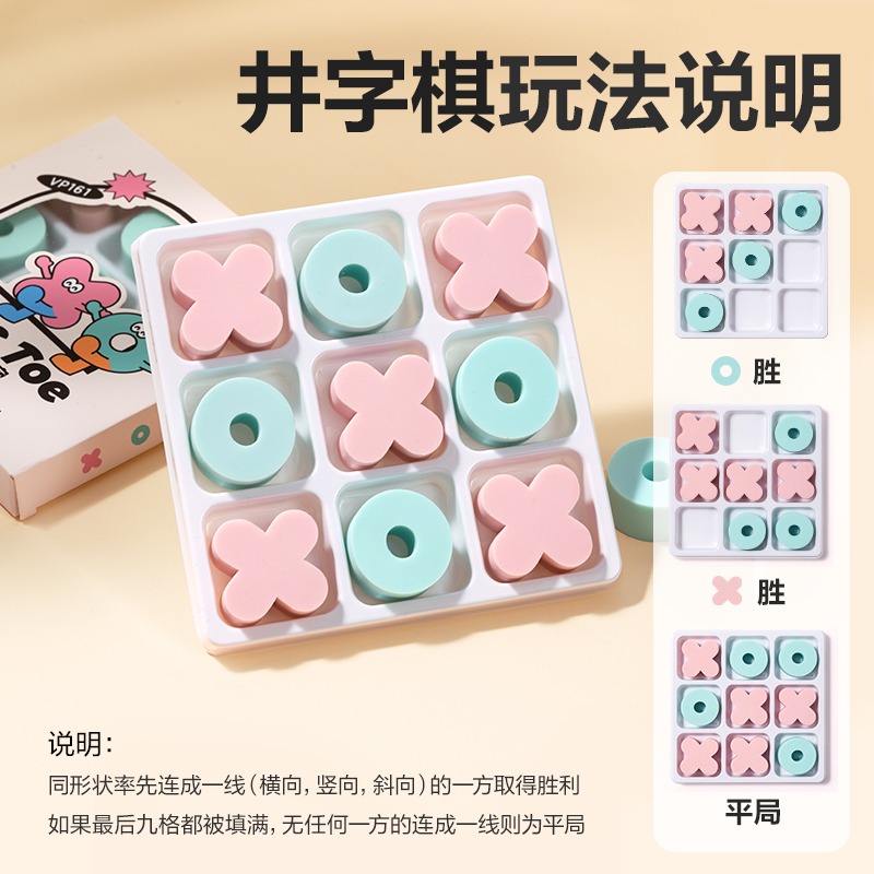 得力VP161井字棋橡皮擦(混)(盒)