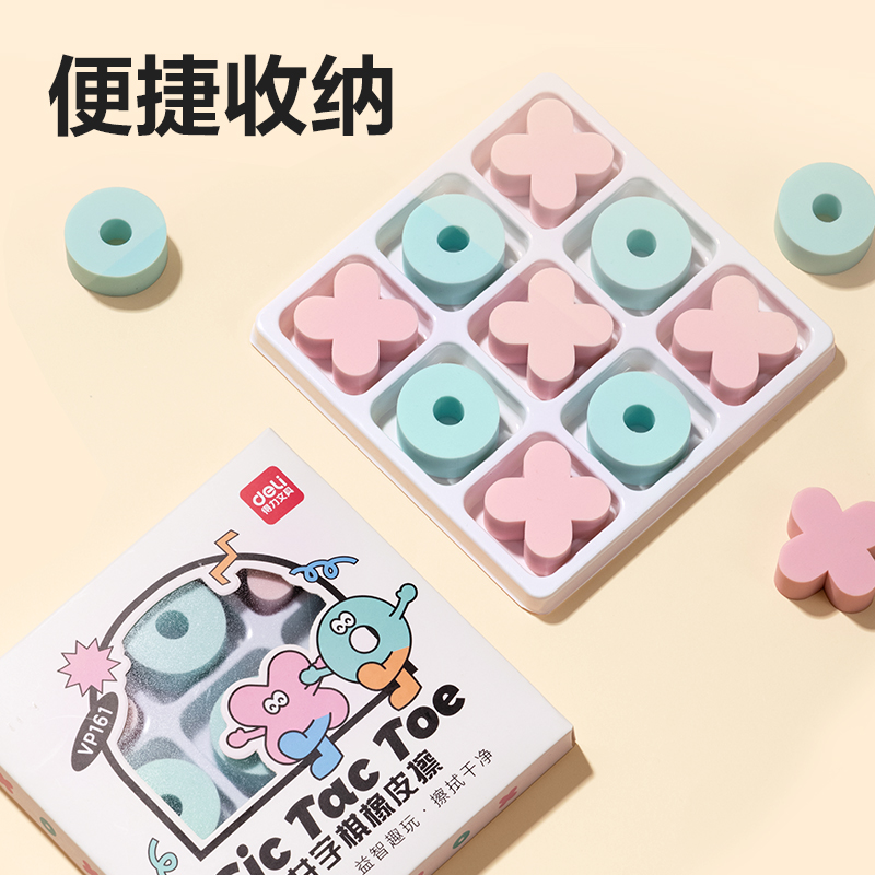 得力VP161井字棋橡皮擦(混)(盒)