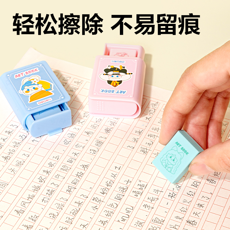 得力VP165藝術(shù)之書橡皮擦(混)(塊)