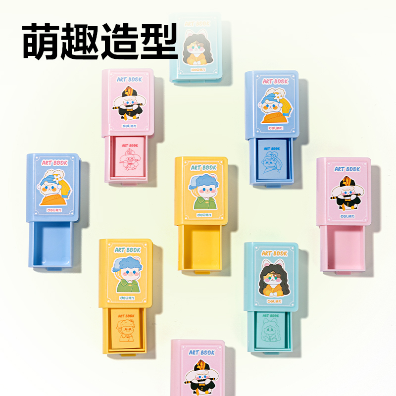 得力VP165藝術(shù)之書橡皮擦(混)(塊)