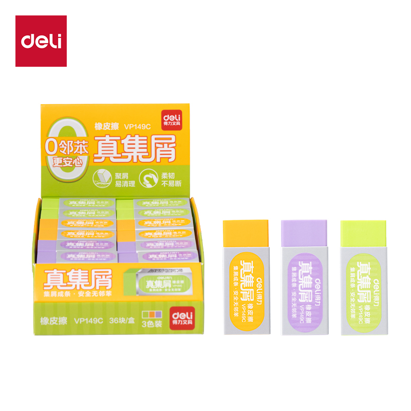 得力VP149C小號(hào)彩色真集屑橡皮擦(混)(塊)