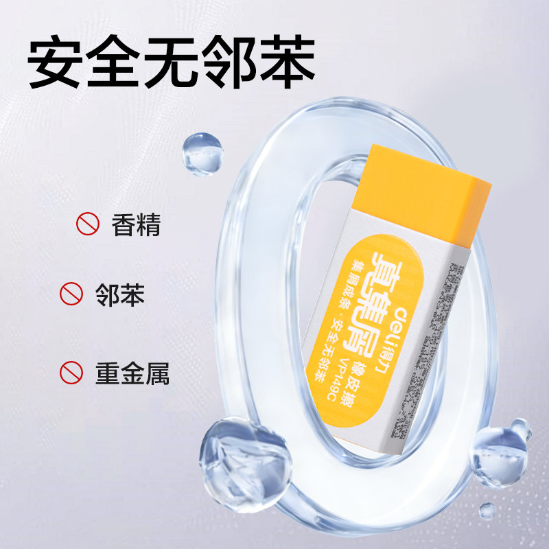 得力VP149C小號彩色真集屑橡皮擦(混)(塊)