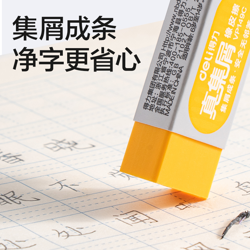 得力VP149C小號彩色真集屑橡皮擦(混)(塊)