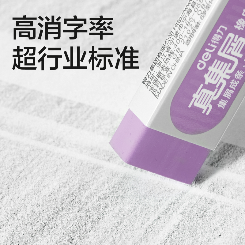 得力VP149C小號彩色真集屑橡皮擦(混)(塊)