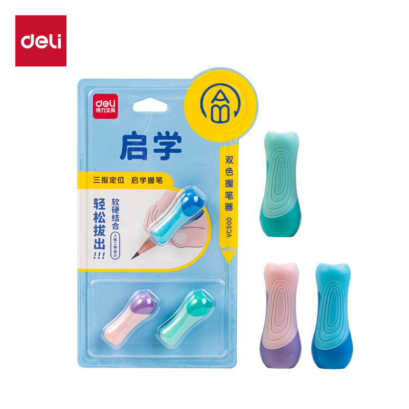 得力VC500啟學(xué)雙色握筆器(混)(卡)