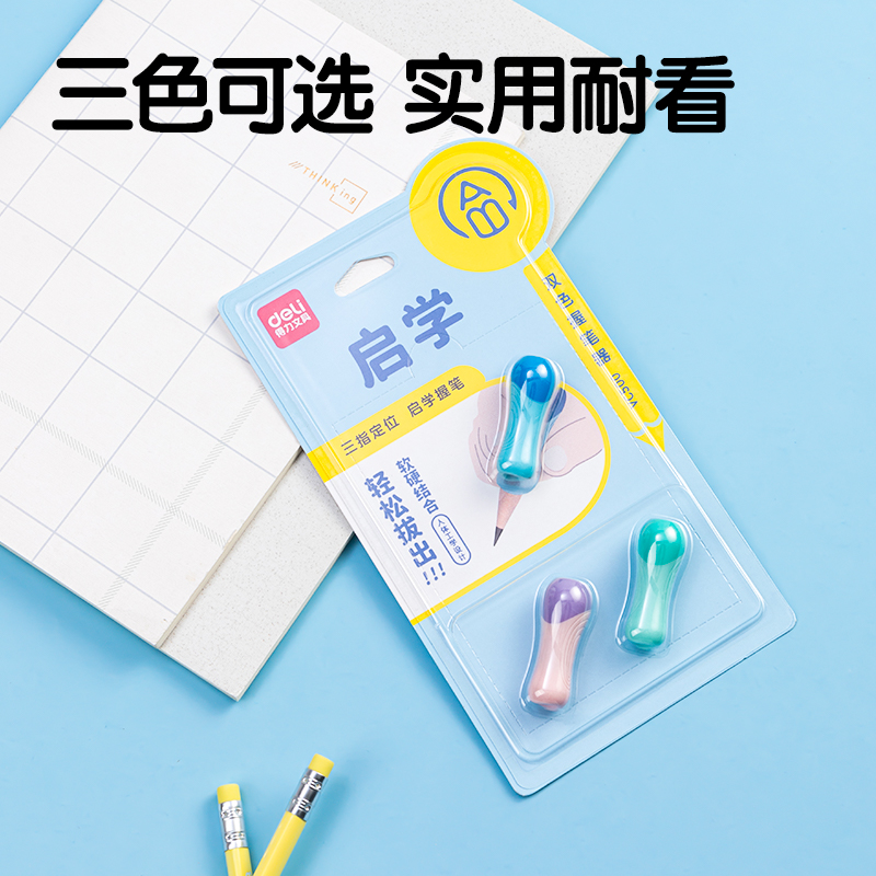 得力VC500啟學(xué)雙色握筆器(混)(卡)
