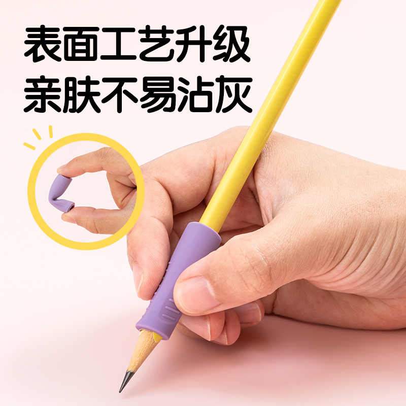得力VC502啟學(xué)多階段握筆護(hù)套套裝(粉)(卡)