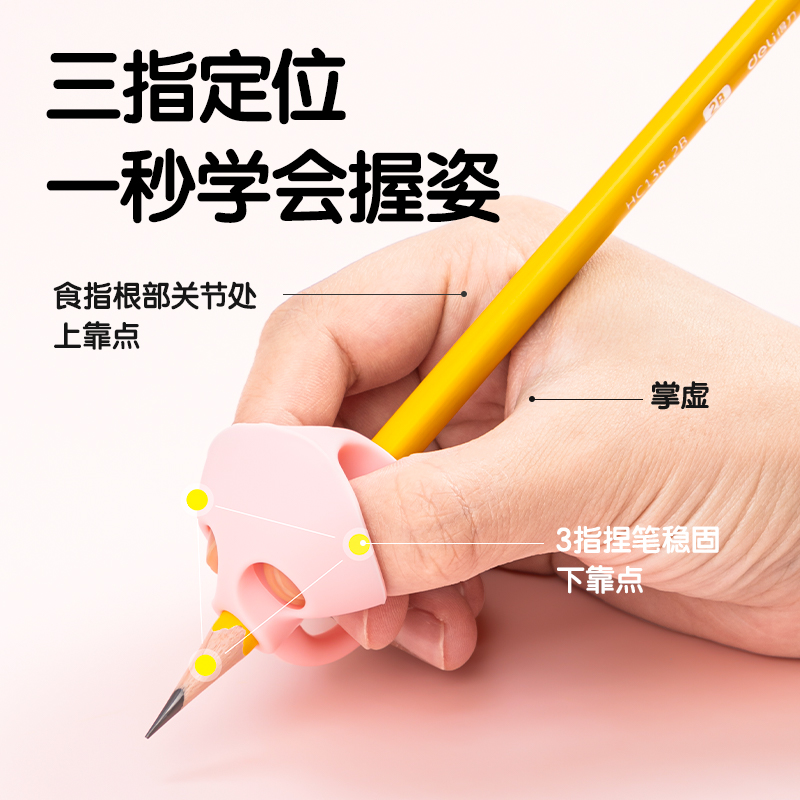 得力VC501啟學三指握筆護套(粉)(卡)