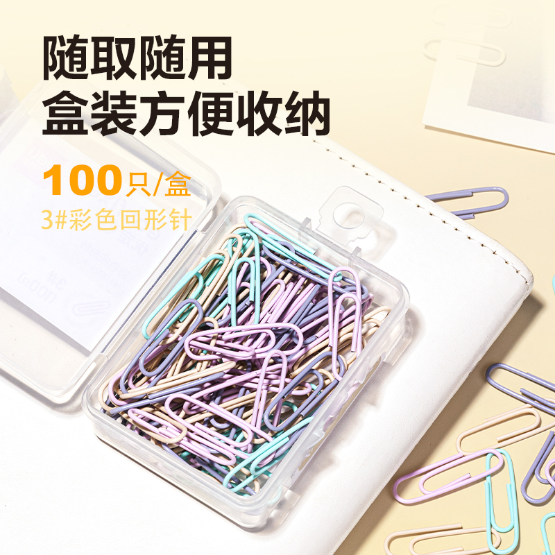 得力0024-A彩色回形針(混)（100只/盒）