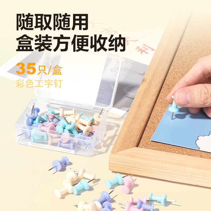 得力0021-A彩色工字釘(混)(35只/盒)