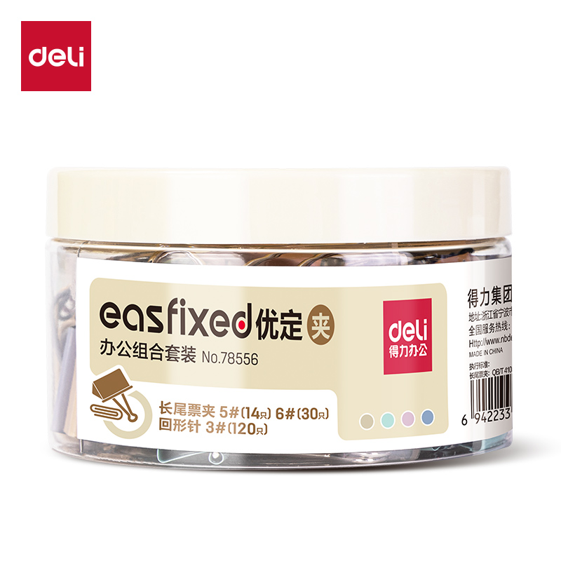 得力78556辦公組合套裝(混)(筒)
