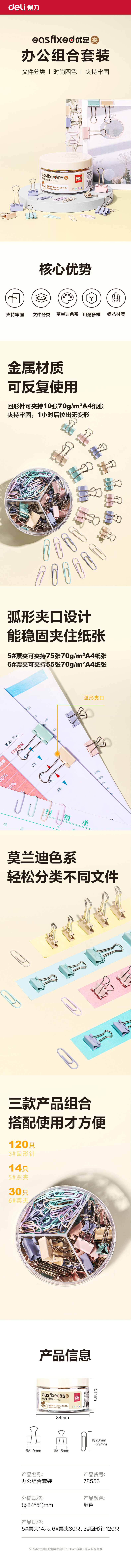 得力78556辦公組合套裝(混)(筒)
