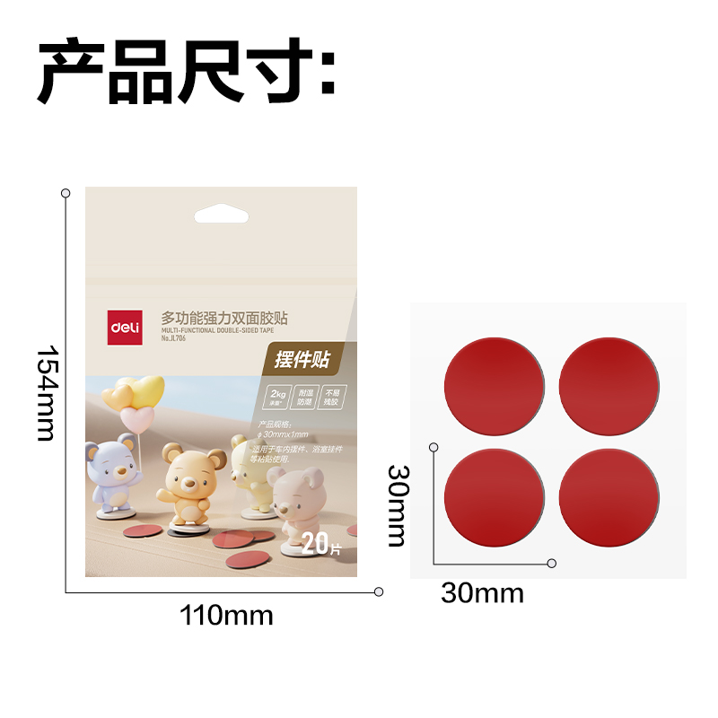 得力JL706多功能強力雙面膠貼30*30*1mm(黑)(20片/袋)