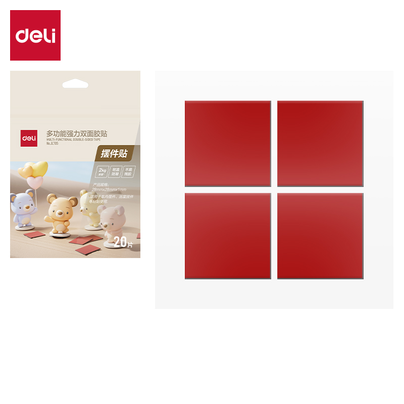 得力JL705多功能強(qiáng)力雙面膠貼28*28*1mm(黑)(20片/袋)
