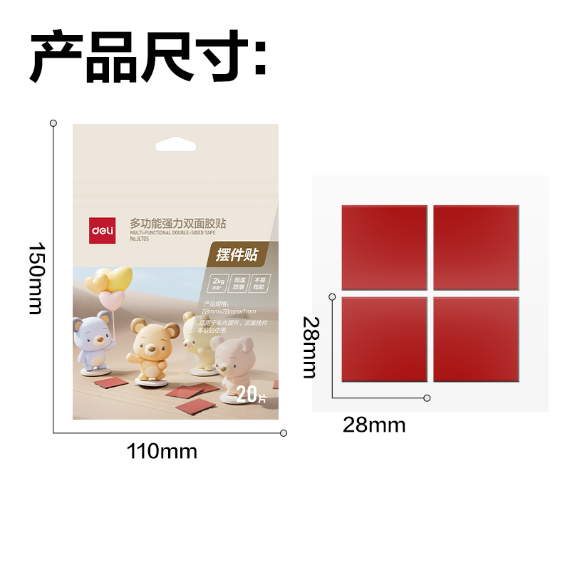 得力JL705多功能強(qiáng)力雙面膠貼28*28*1mm(黑)(20片/袋)