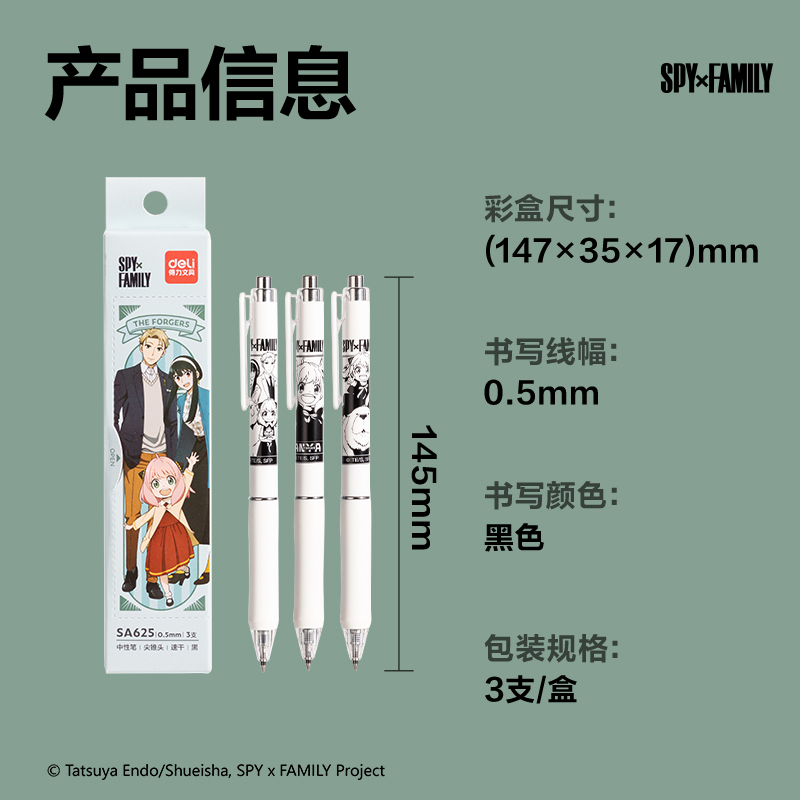 得力SA625間諜過家家速干按動(dòng)IP中性筆0.5mm尖錐頭(黑)(3支/盒)