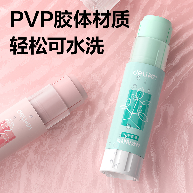 得力JT114香味固體膠9gPVP(混)(支)