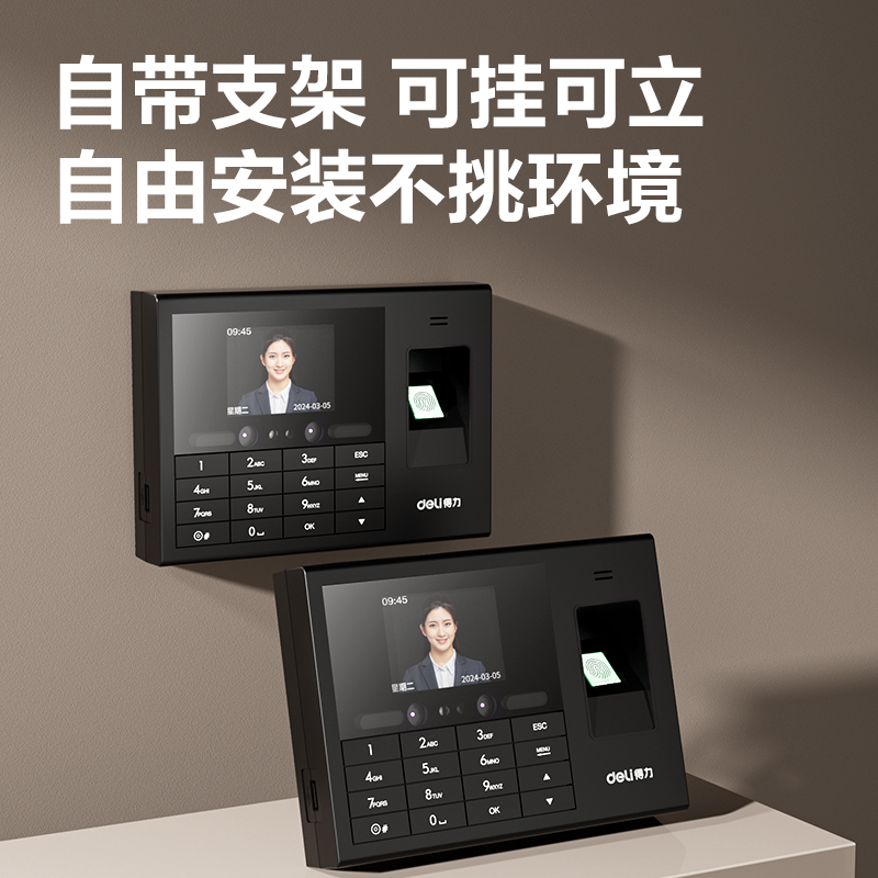 得力3765WPRO人臉指紋混合識別考勤機(黑)(臺)