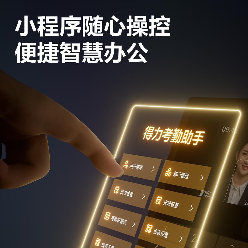 得力3765WPRO人臉指紋混合識別考勤機(黑)(臺)