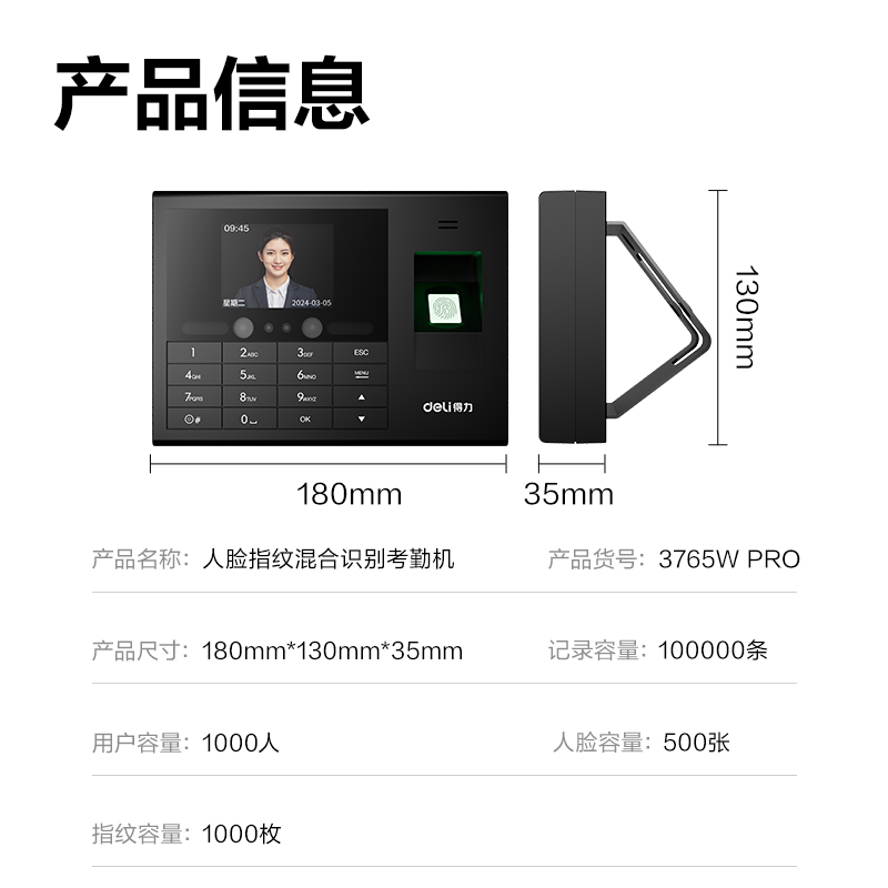 得力3765WPRO人臉指紋混合識別考勤機(黑)(臺)