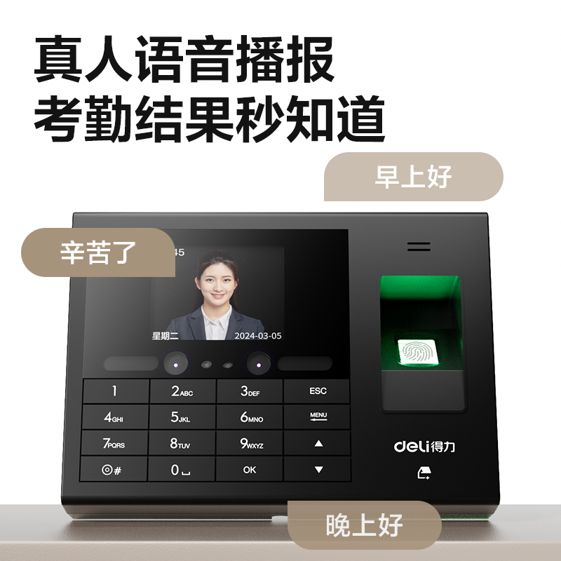 得力3765CNPRO智能云考勤機(黑)(臺)