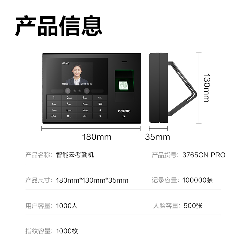 得力3765CNPRO智能云考勤機(黑)(臺)