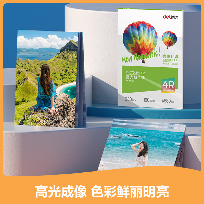 得力ZX003高光相片紙6寸-230g/㎡(白)(100張/盒)