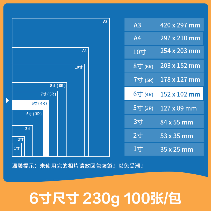 得力ZX003高光相片紙6寸-230g/㎡(白)(100張/盒)