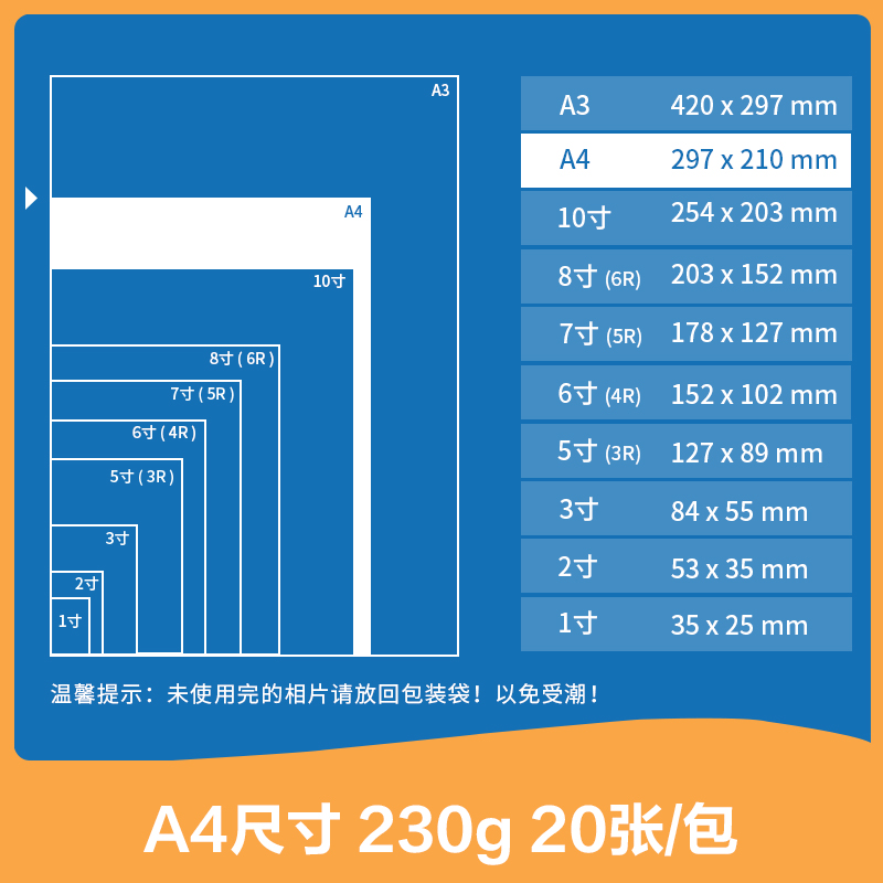 得力ZX002高光相片紙A4-230g/㎡(白)(20張/包)
