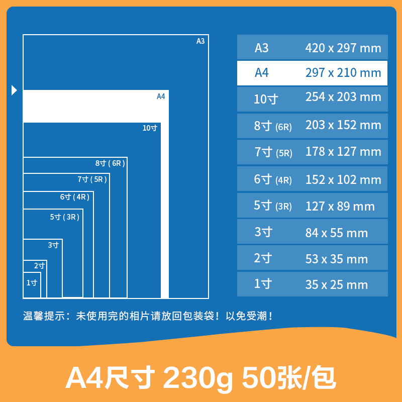 得力ZX004雙面高光相片紙A4-230g/㎡?(白)(50張/包)