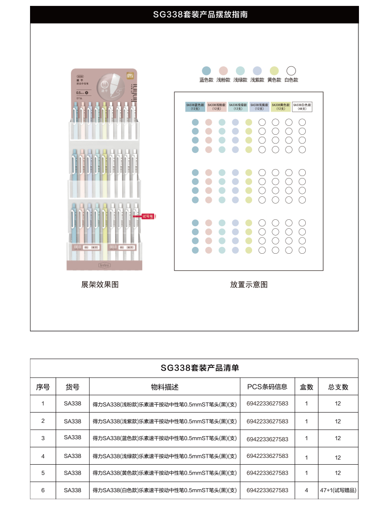 得力SG338樂素速干按動(dòng)中性筆套裝(黑)(套)