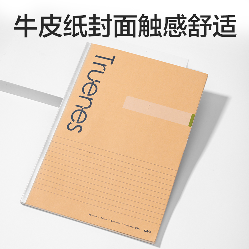 得力WA460-P無線裝訂本(行紜紙 牛皮紙筆記本)(本)
